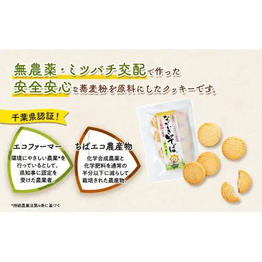 B01-012 ながいきそばクッキー 6袋