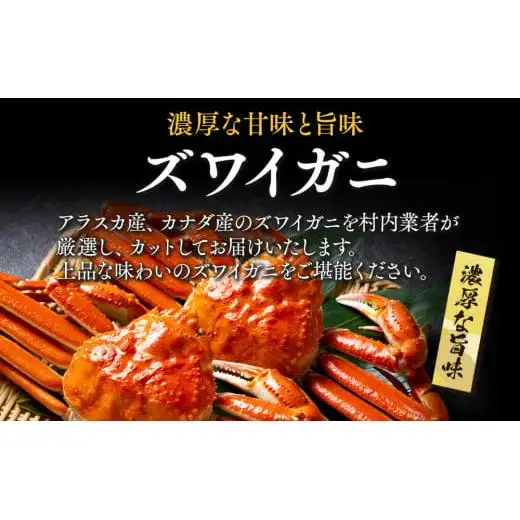 C01-E36 生本ズワイガニしゃぶしゃぶ 1.3kg