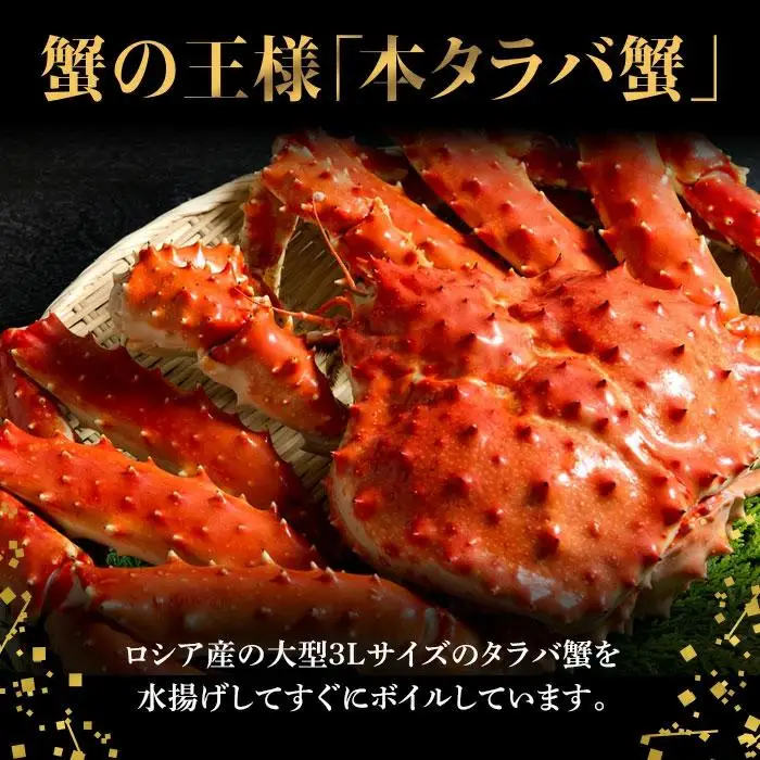 C04-H38 ボイルタラバガニ肩 2.4kg（1肩800g×3） 特大3Lサイズ
