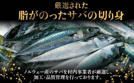 C01-J49 骨取りサバ切り身 2.5kg