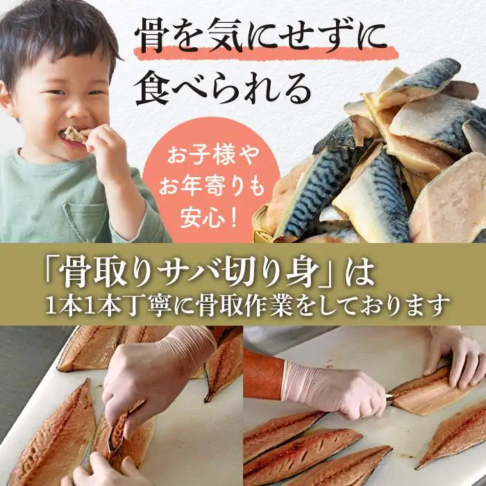 C01-A56 骨取りサバ切り身 5kg