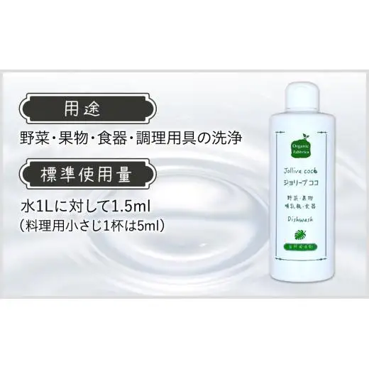 L01-001 ジョリーブココ台所洗剤（280mL×6本）
