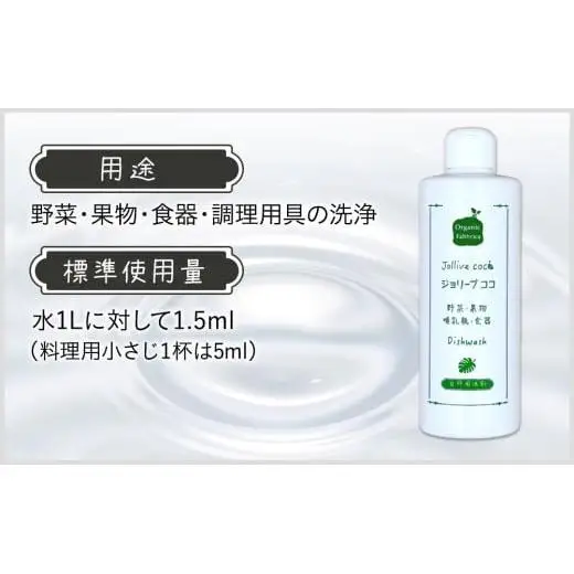 L02-002 ジョリーブココ台所洗剤（280mL×20本）