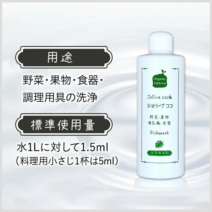 L05-007 ジョリーブココ台所洗剤、洗濯用液体洗剤セット（280mL×6本、4Ｌ×2本）
