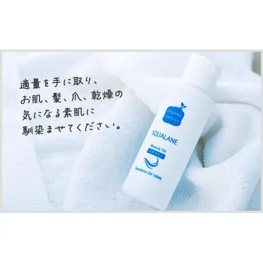 L01-014 スクワラン美容オイル（100mL×1本）