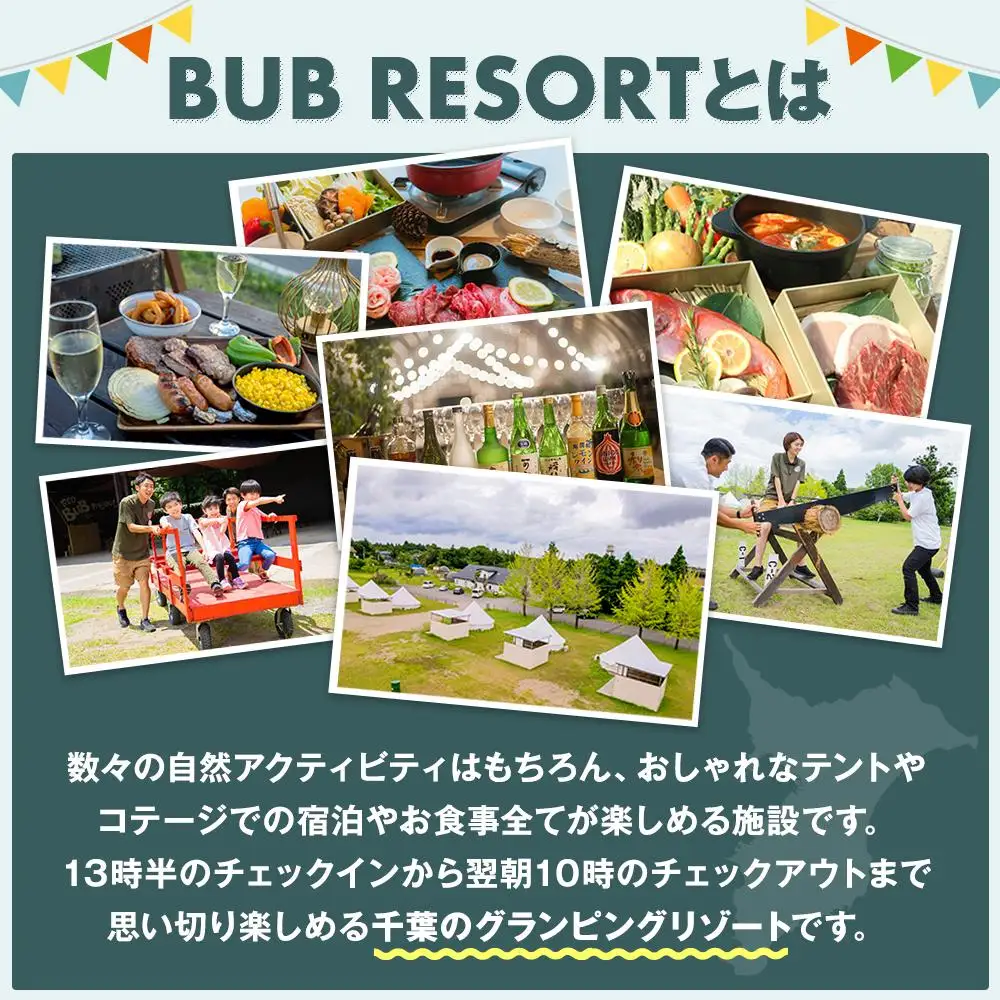 X02-002 BUB RESORT グランピング 宿泊割引券（21,000円分）