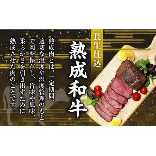AH04-014 千葉県産和牛　長生熟成仕込　無添加ローストビーフ 1200g