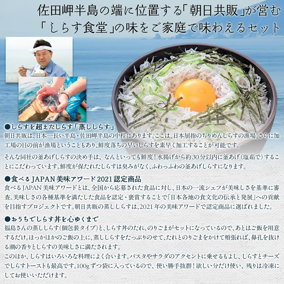 【日本初のすごいしらす】蒸ししらす食堂セット◇ IKTB027 