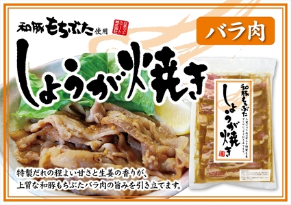 和豚もちぶた味付肉セット4種 | 豚バラ肉 豚ロース肉 豚肩ロース肉 豚肉 味付け肉 豚肉セット