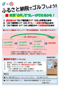 フレンドシップカントリークラブ利用券3,000円分 ※離島への配送不可