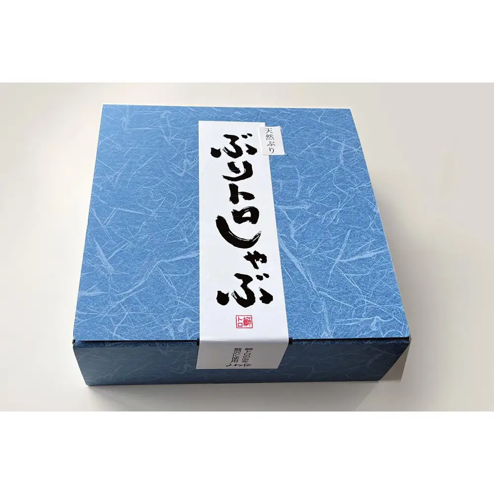 天然ぶり使用！ぶりトロしゃぶしゃぶ用スライス　220ｇ×3皿