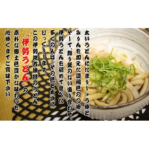 伊勢うどん2食入り（特製つゆ付）　三重県産小麦100％使用×3個（6食）セット