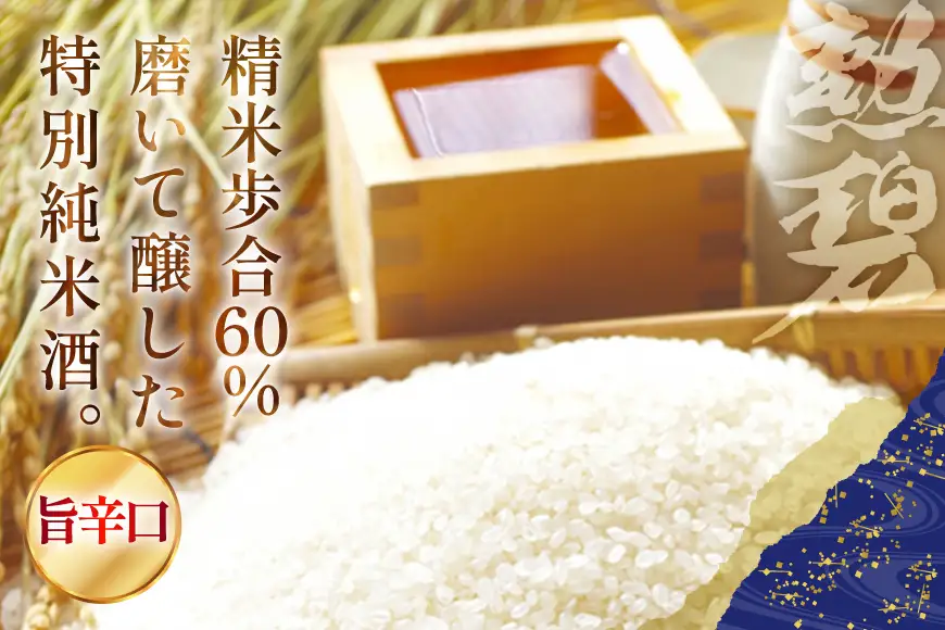 勲碧 720ml 1本 [勲碧酒造 愛知県 江南市 ko23btu470000]