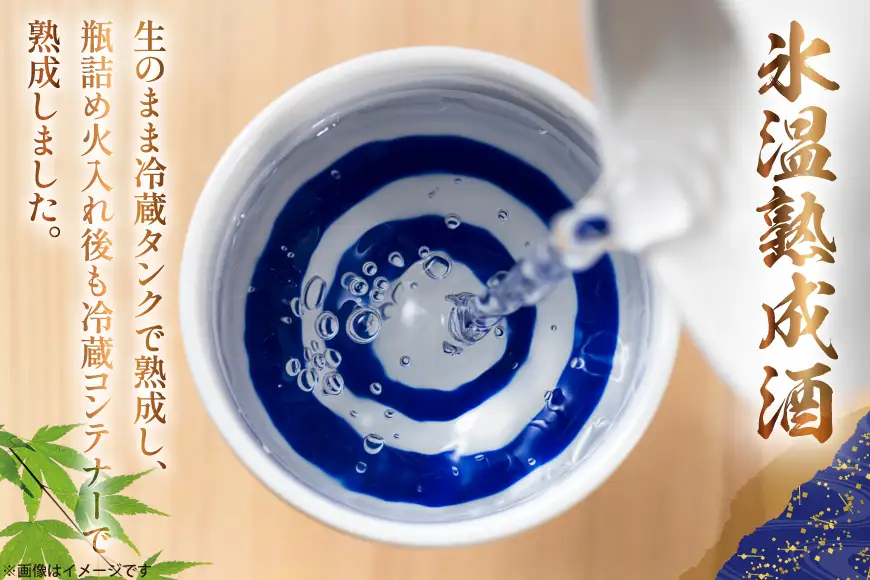 勲碧 純米吟醸原酒 氷温熟成酒 720ml 1本 [勲碧酒造 愛知県 江南市 ko23btu470001]