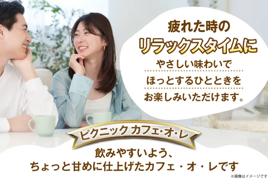 森永 ピクニック カフェ・オ・レ 200ml 24本 計4800ml 森永乳業 [翔栄通商 愛知県 江南市 ko23btu570061]