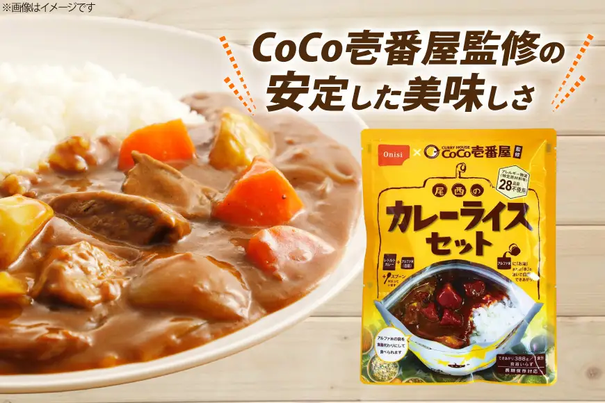 Coco壱番屋監修 尾西のカレーライス 15食 セット [サワセイ 江南店 愛知県 江南市 ko23btu100015]