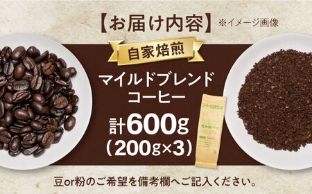 マイルドブレンド200ｇ×3[AQBU010]コーヒー