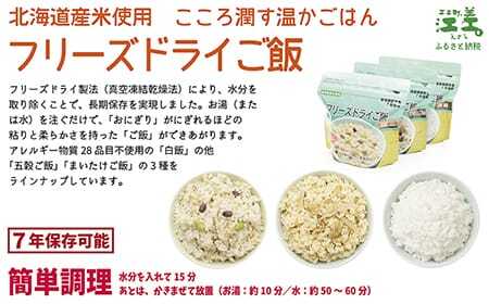 《※注文多数の為※配送までの目安：約6か月》【3日分×1箱】あすなろ福祉会の非常備蓄食料セット　≪完全受注生産≫　フリーズドライご飯・災害備蓄用パン・フリーズドライビスケット・米粉クッキー「いざ！」というときのための安心・安全　非常食　防災　長期保存食　思いやり型返礼品「きふと、」
