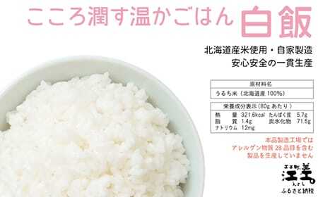 《※注文多数の為※配送までの目安：約6か月》あすなろ福祉会の『フリーズドライご飯 3種セット（白飯・五穀ご飯・まいたけご飯）』 各4食 計12食　北海道産米　地場産食材　保存料不使用　長期保存［7年保存可］　フリーズドライ　完全受注生産　非常食　災害備蓄　携行食　防災　アウトドア　長期保存食　思いやり型返礼品　「きふと、」