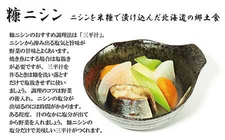 《北海道産》江差前浜産にしん使用 江差のニシン三種セット　糠にしん2本・丸干し2本・甘露煮1袋（半身3枚入）　浜のかあさん手づくり　江差の漁師めし　伝統の味　焼き魚　三平汁　にしんそば　