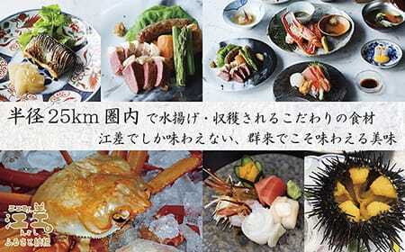 江差旅庭 群来（くき）《ペア宿泊券》　北海道の高級旅館　大人の隠れ家　源泉かけ流し天然温泉宿　個室温泉付き客室　直営農場の平飼い卵・サフォーク羊・野菜山菜　船買いの新鮮魚介　温泉熱を利用した暖房給湯　食と環境にこだわった7部屋限定の癒しの宿