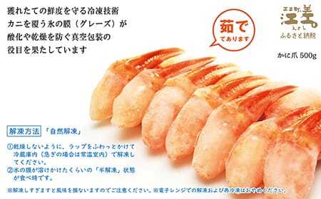 ＼配送月指定可／『北海道北前蟹』かに爪 500g　北海道日本海産紅ずわいがに　カニかご漁師直販！厳格な鮮度管理で甘くてジューシーな本場の味をお届け　むき身なのではずれなし！　新鮮ボイルかに爪　かにしゃぶ　しゃぶしゃぶ　かに鍋　国産　北海道産べにずわいがに　ギフト　贈答用