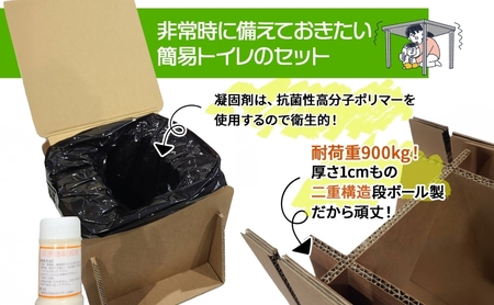 防災 非常用 段ボール トイレ 約20回分 セット 抗菌 凝固剤 黒ポリ袋 災害 備蓄 簡易 介護 アウトドア 水害 グッズ 防災用 災害用 備蓄用 防災グッズ 防災用品 非常トイレ 携帯トイレ 簡易トイレ 段ボールトイレ 送料無料 サンシン 岐阜県 揖斐川町