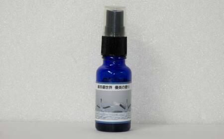 天然100％ 植物オイル使用 厳冬銀世界優美の香り フレグランススプレー10ml 1本 精油 釧路 ご当地 アロマオイル アロマ ギフト リラックス 癒し F4F-8205