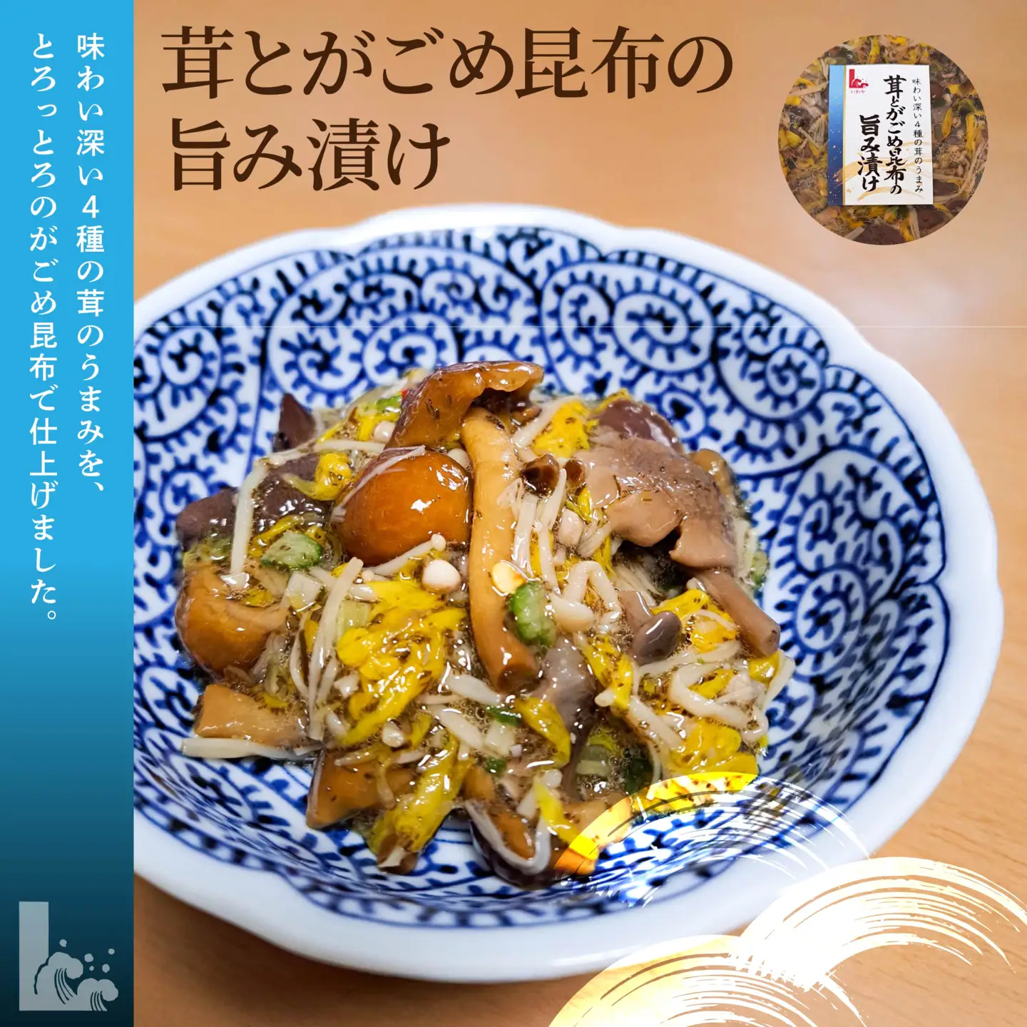 八戸惣菜セット