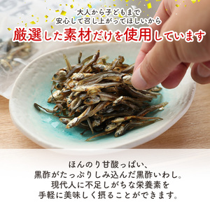 黒酢いわし 57g ×5袋｜いわし いわし いわし いわし いわし いわし いわし 愛媛県 松前町 【OGY006】