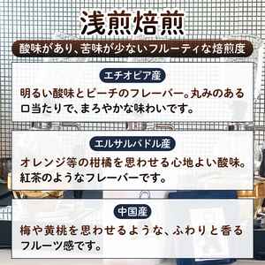 【ramp】自家焙煎 コーヒー豆 6種類 各200g 計1200g（MG）H-1560