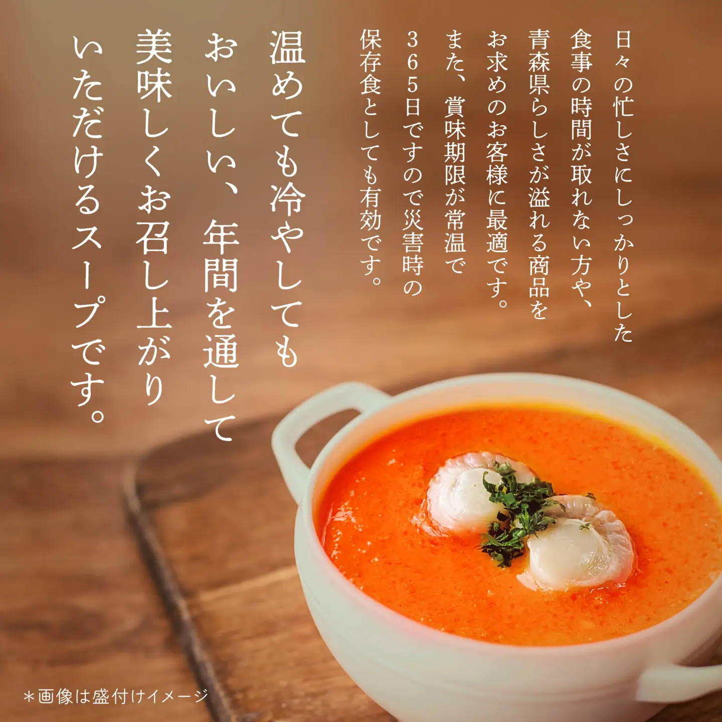 青森の恵み　帆立と野菜の玄米スープ（長芋・人参・牛蒡・トマト・南瓜・りんご）6種セット