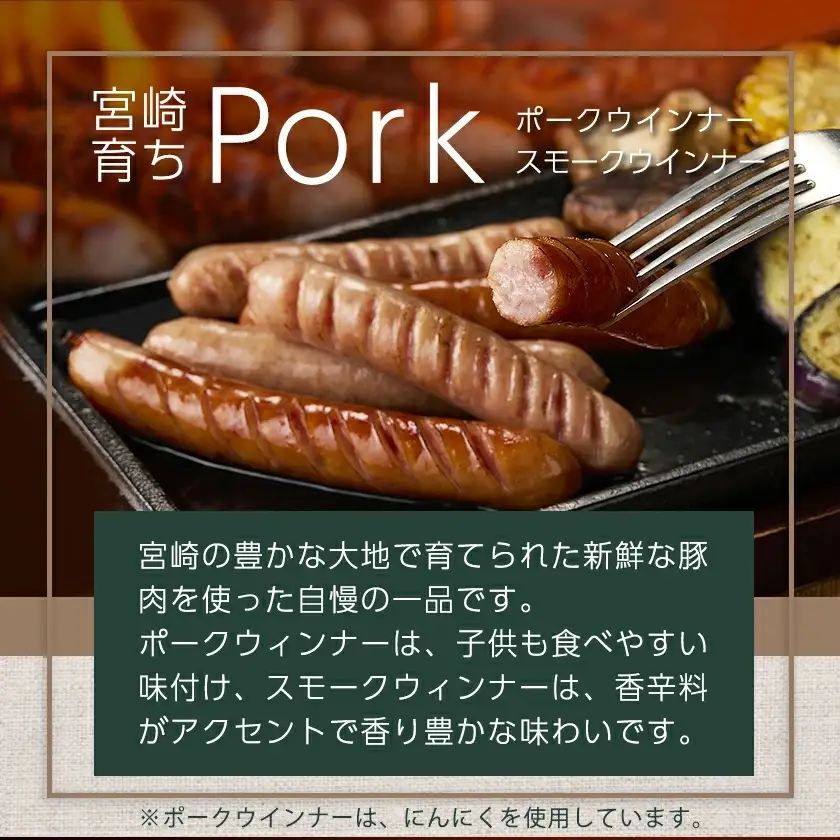 2種のウインナー&若鶏生ハム&豚みそ漬のバラエティセット【真空10パック】〔12-L903〕_(都城市) 宮崎県産豚ウインナー ポーク スモーク 国産鶏ハラミ生ハム 国産豚ロースみそ漬け