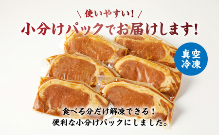 鹿児島県産 味噌漬け豚ロース 6枚入 K151-009 肉 豚肉 惣菜 総菜 冷凍