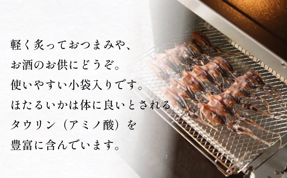 ホタルイカ素干し 10袋セット | ホタルイカ