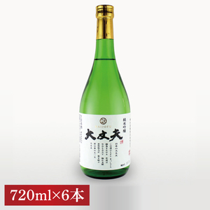 純米吟醸「大丈夫（だいじょうふ）」720ml×６本セット（DW-138）