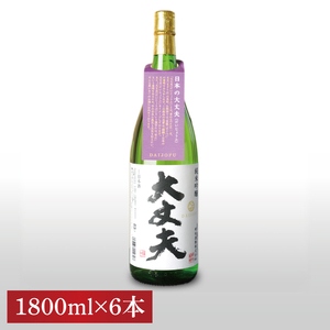 純米吟醸「大丈夫（だいじょうふ）」1800ml×６本セット（DW-139）