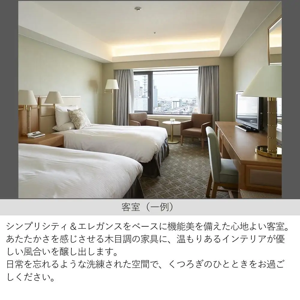 【ホテルオークラ神戸】平休日1泊朝食付 ペア宿泊券《メインフロアスタンダードツイン》
