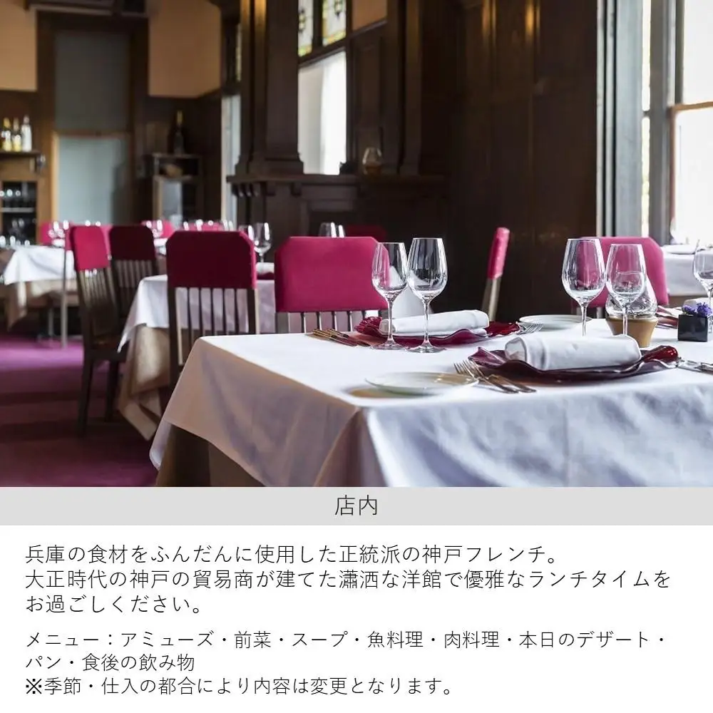 【LE UN 神戸迎賓館】ペアランチ食事券《アミューズ・前菜・スープ・魚料理・肉料理・本日のデザート・パン・食後の飲み物》