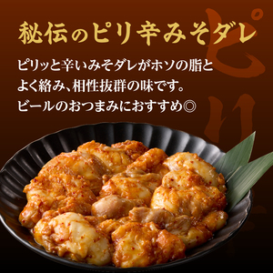 「京都人気焼肉店」プリプリホルモン！国産牛ホソの秘伝！ピリ辛みそ漬け 140g×4個 560g 093-36