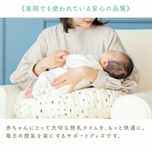 授乳クッション（ブランシェ）_授乳クッション ブランシェ 産院でも使われている安心の品質 サポートグッズ クッション 授乳用 授乳グッズ 日本製 綿 100％ 洗える カバー 取り外し可能 授乳枕 出産祝い 出産準備 快適 子育て 赤ちゃん ベビー用品 赤ちゃんの城 〔Su008〕