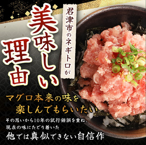 【 定期便6回 】大人気！ねぎとろ と 切り落としセット 1.15kg | ネギトロ 切り落とし ねぎとろ トロ とろ 鮪 海鮮 魚介 魚 人気 小分け 人気 定番 ご飯 オススメ 千葉県 君津市 きみつ