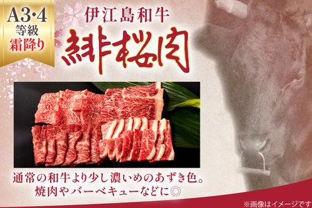 牛肉 緋桜肉 焼肉 セット 200g 4パック 計800g [イノベスタ 沖縄県 伊江村 ie47bde380002]