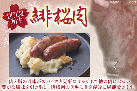 ソーセージ 緋桜肉 ビーフソーセージ2本 6パック 計12本 [イノベスタ 沖縄県 伊江村 ie47bde380005]