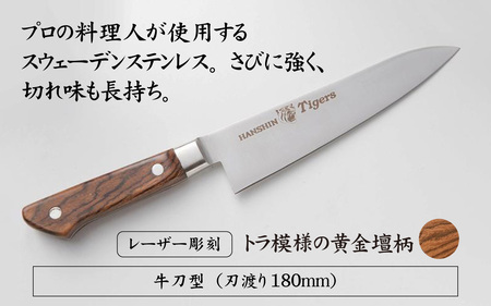 球団承認タイガース包丁牛刀型トラ模様の黄金壇柄とまな板のセット