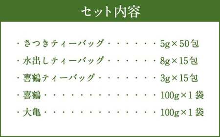 堀川園 深蒸し茶いろいろセット （ティーバッグ3種 計80包・茶葉 2種 計2袋）｜お茶 緑茶 煎茶 茶 一番茶 ティーバッグ 茶葉 国産 深蒸し茶 詰合せ 静岡県 菊川市 
