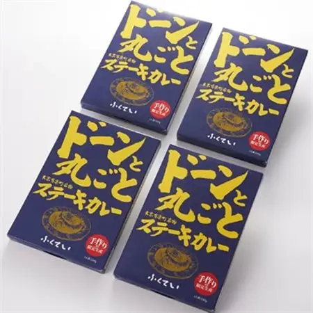 ドーンと丸ごとステーキカレー 4個詰め合わせ【1621330】