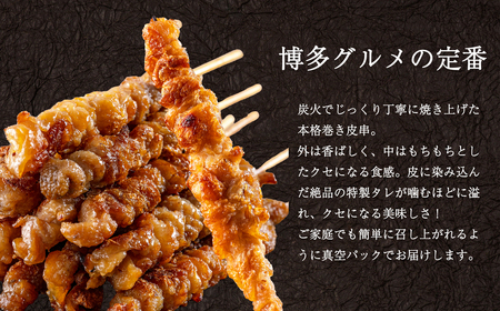 焼鳥 鶏皮 博多一番どり 居食家あらい ぐるぐる巻き皮串 炭火焼き串 24本 | 鶏皮