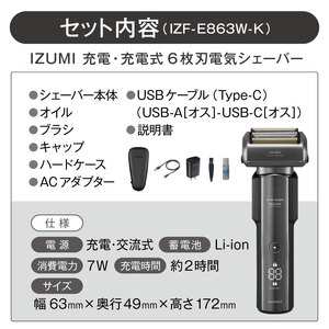 IZUMI 充電・交流式6枚刃電気シェーバー（IZF-E863W-K）