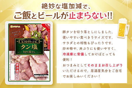 ビストロレシピ タン塩切り落とし×2袋 ?K021065